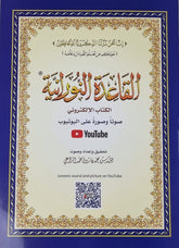Al Qaida An-Noorania (A4) met QR code